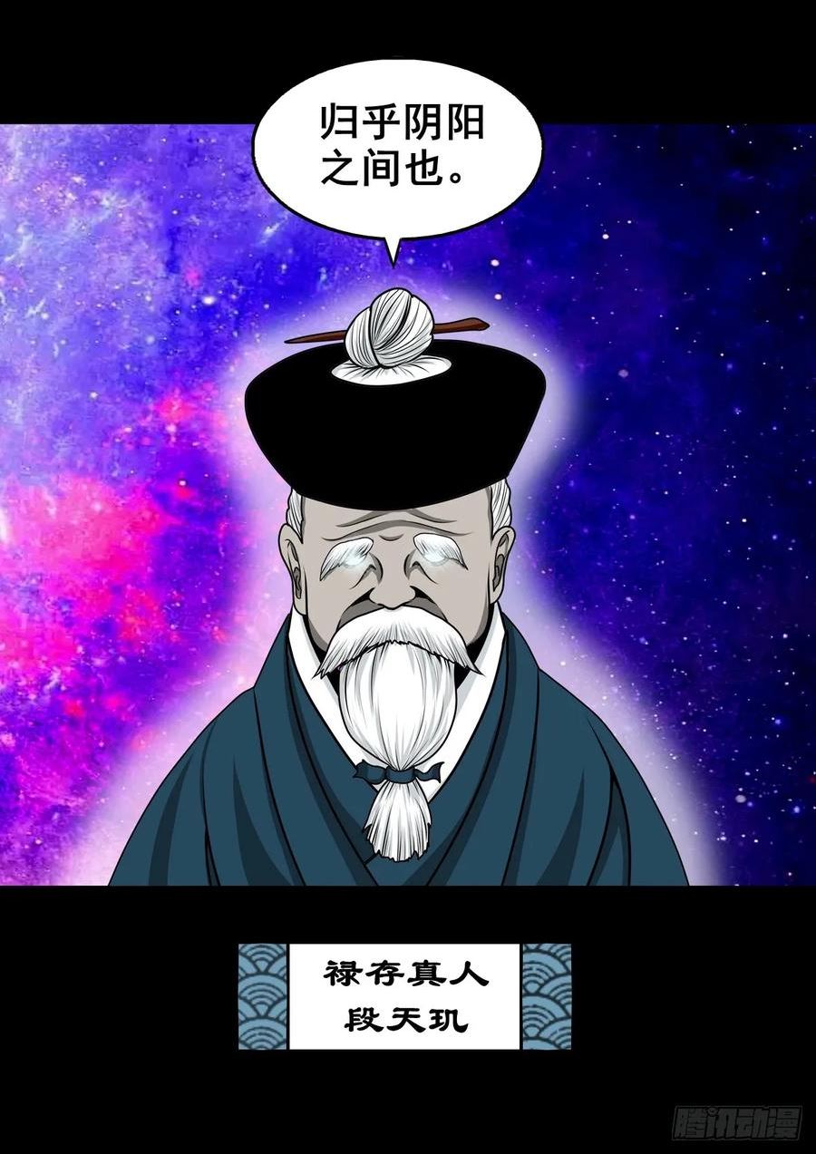 灵侠漫画,【壹佰肆拾肆】妖星何宿45图