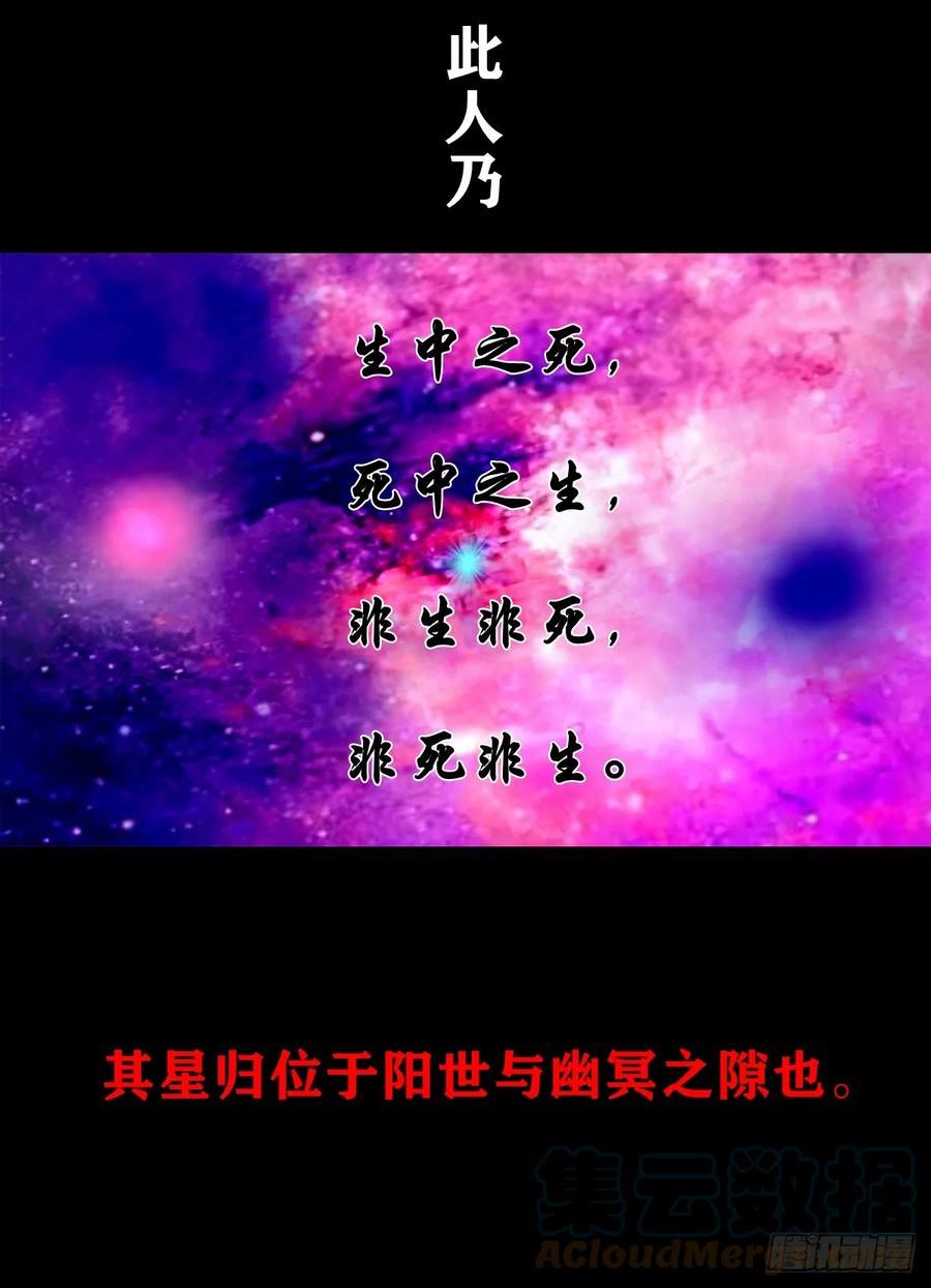 灵侠漫画,【壹佰肆拾肆】妖星何宿46图