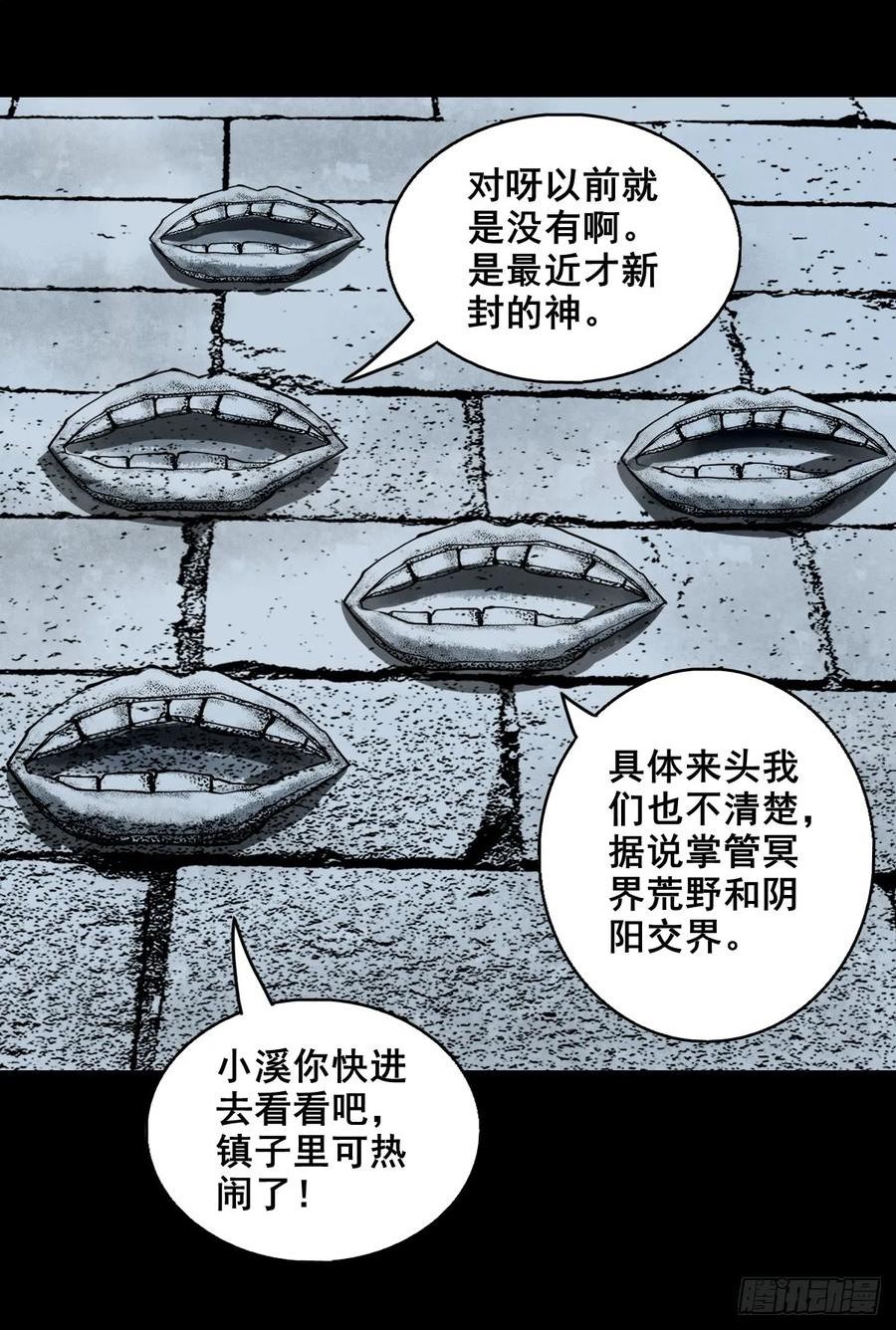 灵侠漫画,【壹佰肆拾伍】阴阳之隙22图