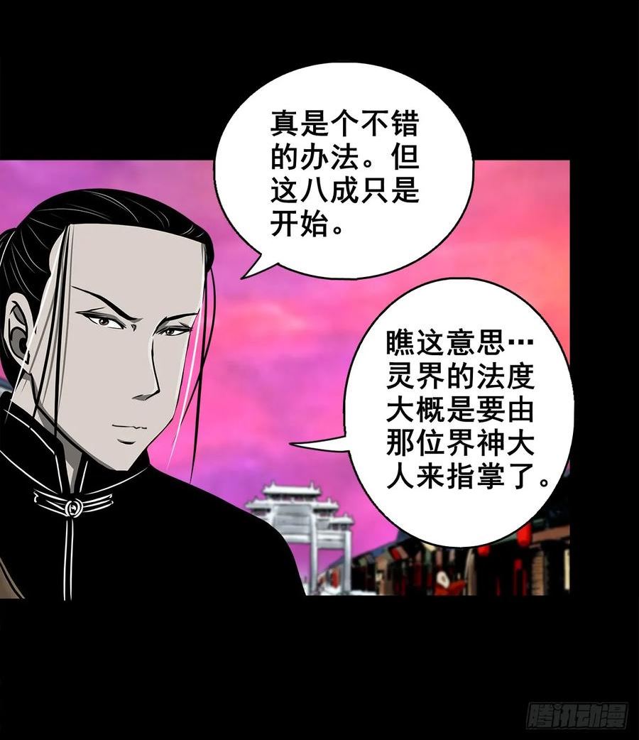 灵侠漫画,【壹佰肆拾伍】阴阳之隙36图