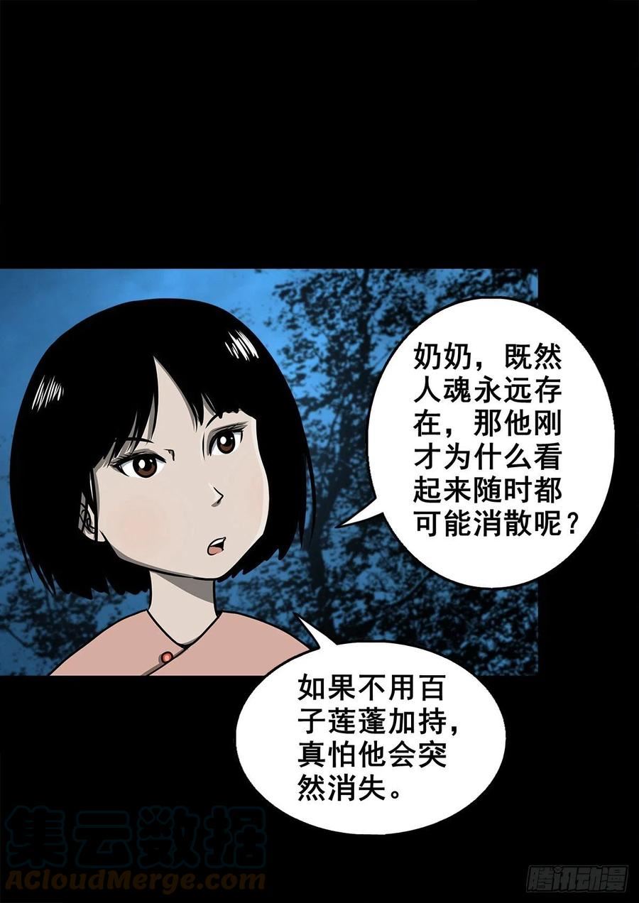 灵侠漫画,【壹佰壹拾伍】准备入界22图