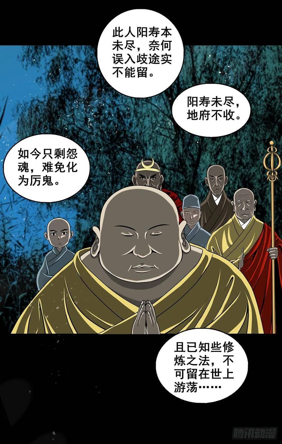 灵侠漫画,【壹佰肆拾玖】围剿竞赛4图