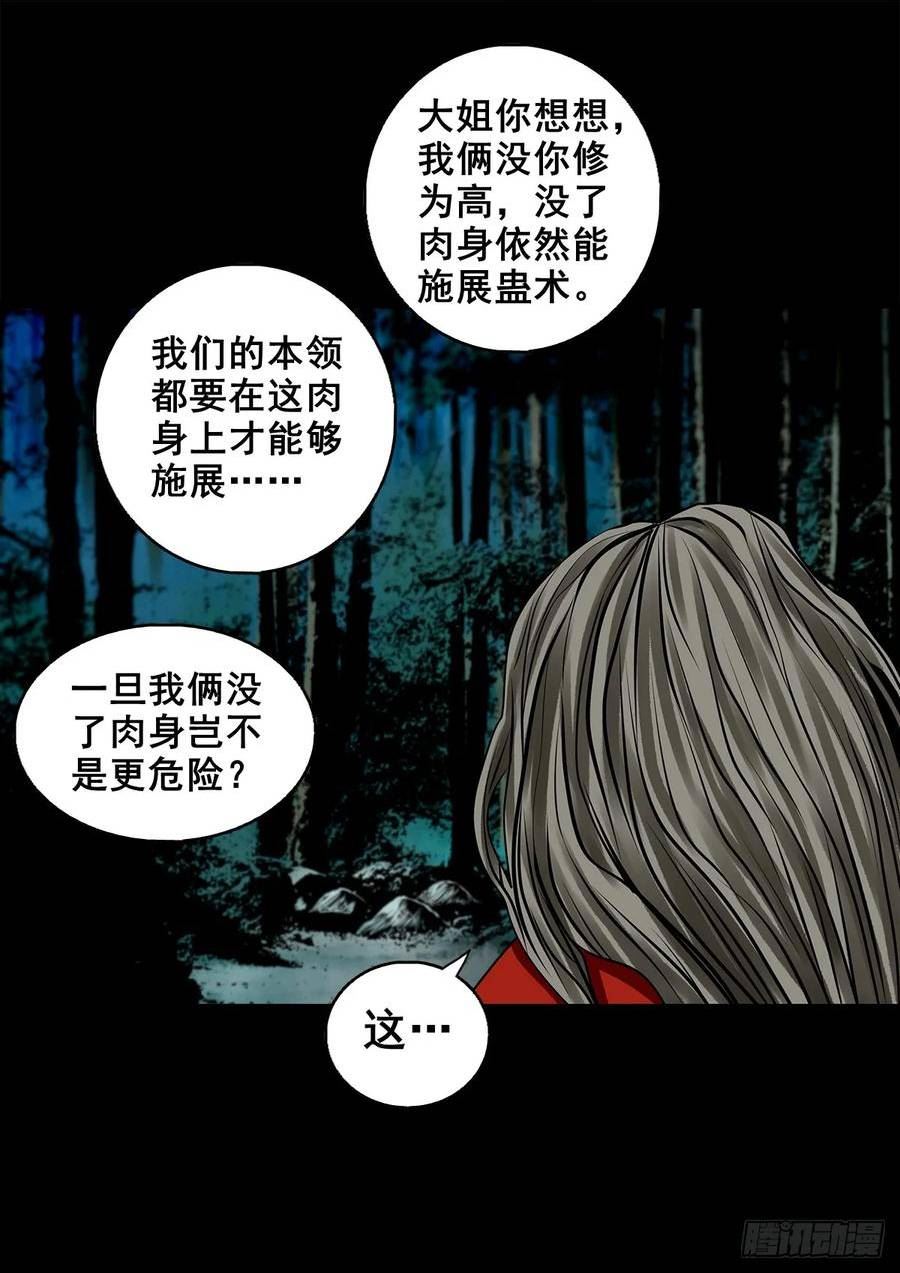 灵侠的小说漫画,【壹佰伍拾】路起幺蛾12图