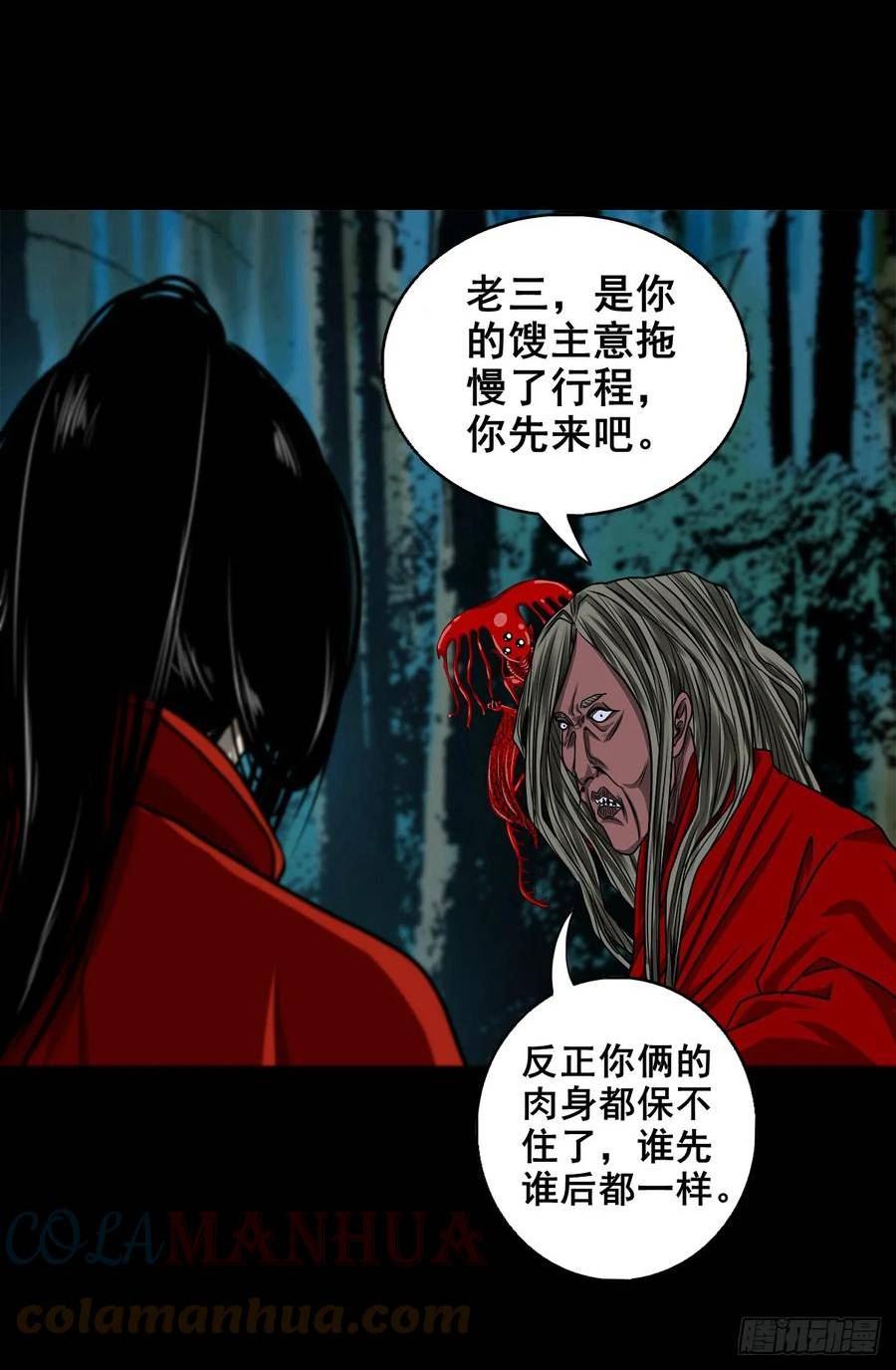 灵侠的小说漫画,【壹佰伍拾】路起幺蛾28图