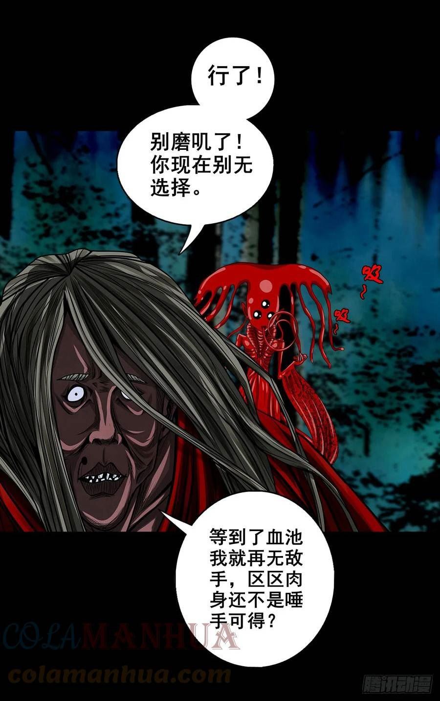 灵侠的小说漫画,【壹佰伍拾】路起幺蛾31图