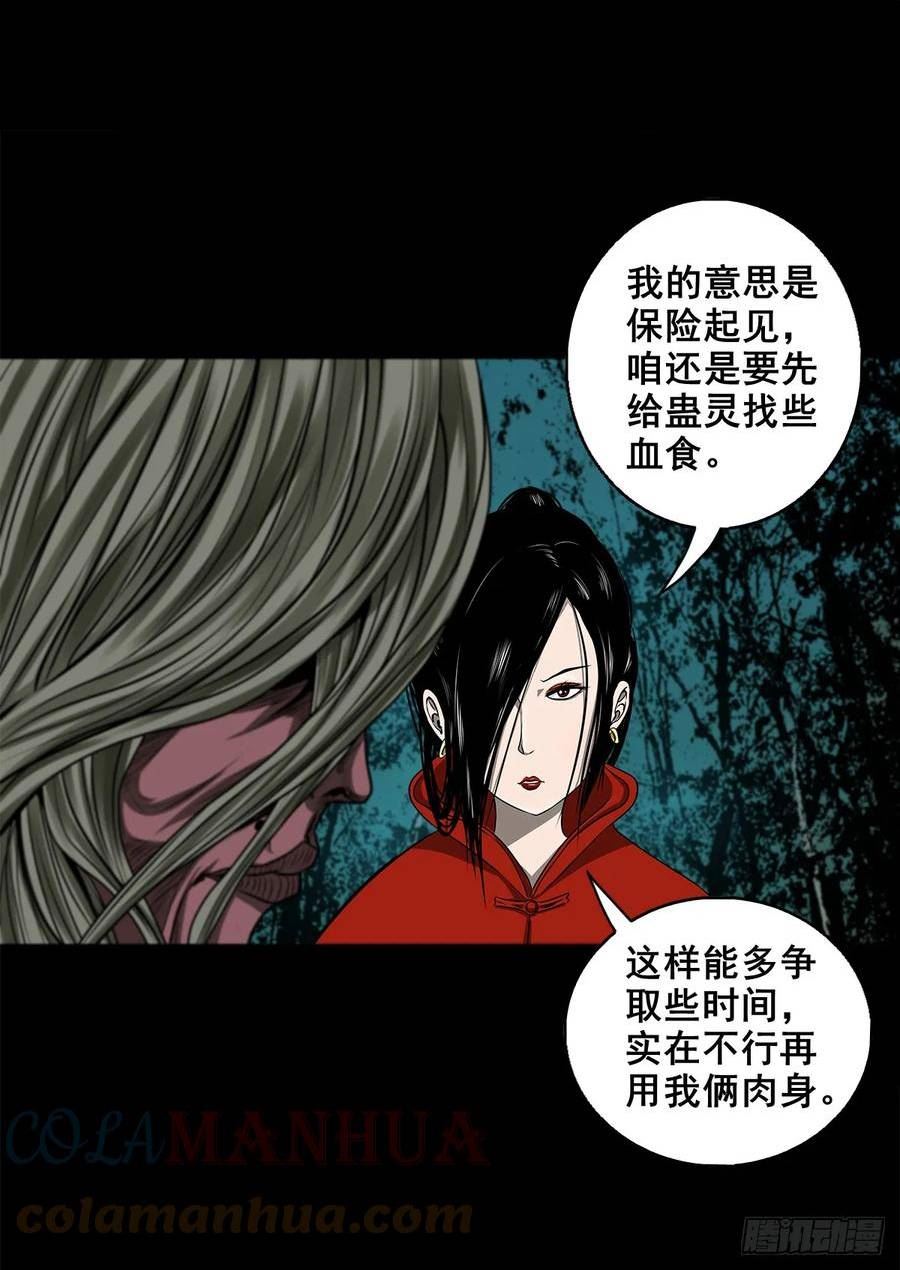 灵侠的小说漫画,【壹佰伍拾】路起幺蛾7图