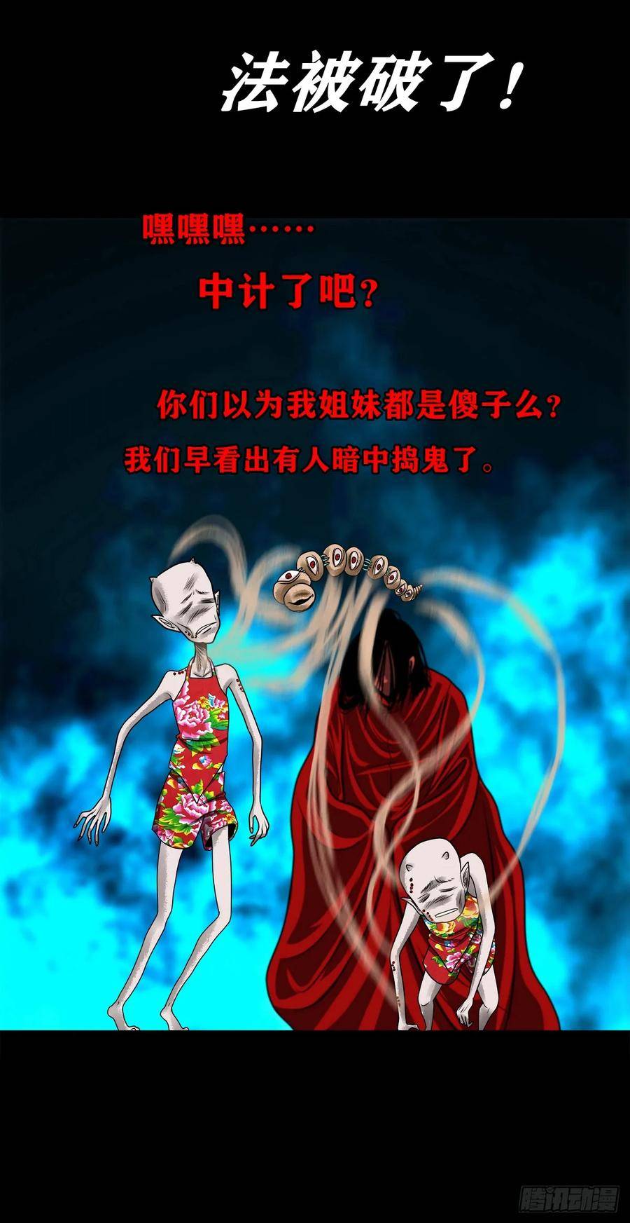 灵侠传漫画下拉式漫画,【壹佰伍拾贰】围追堵截18图