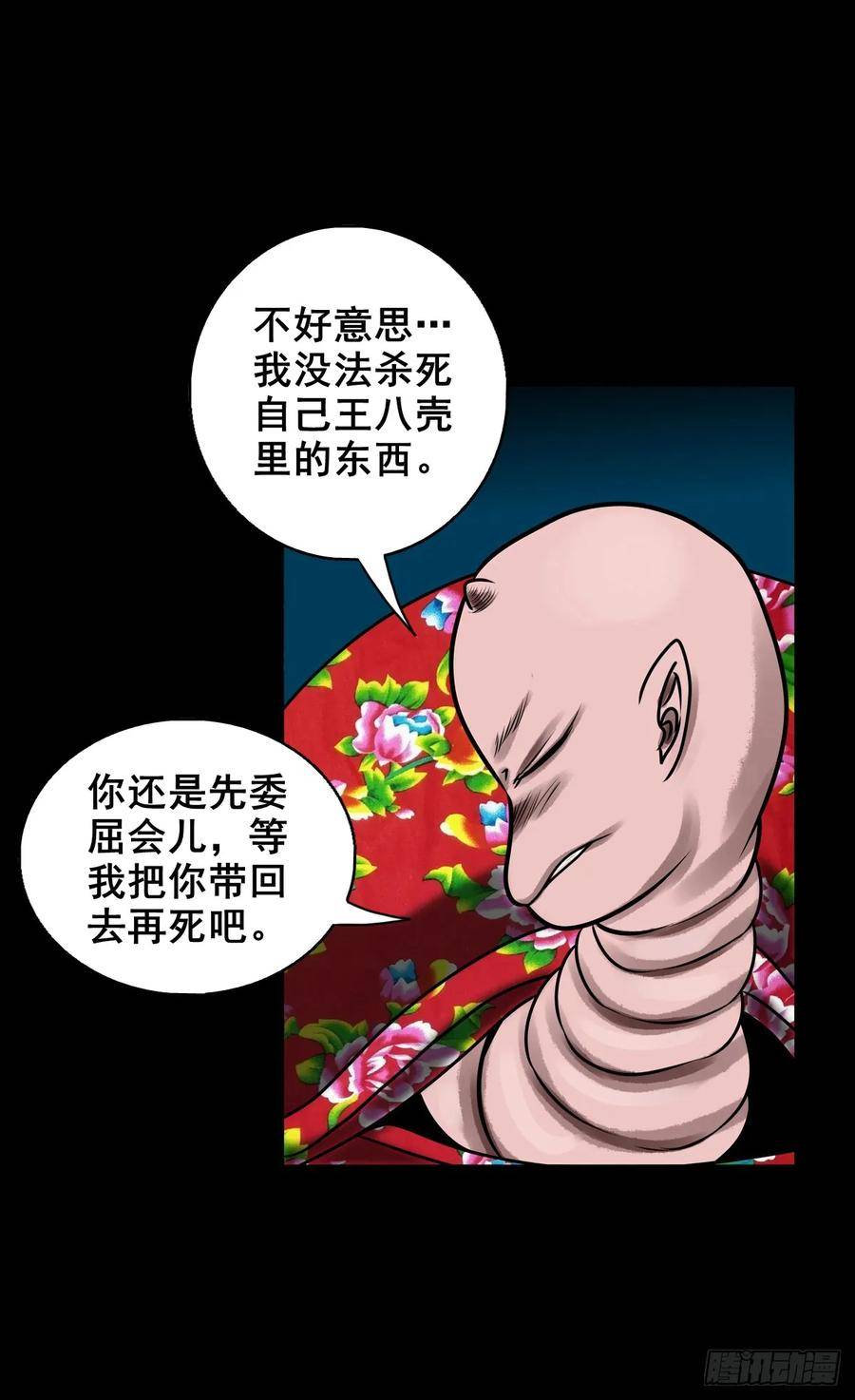 灵侠传漫画下拉式漫画,【壹佰伍拾贰】围追堵截42图