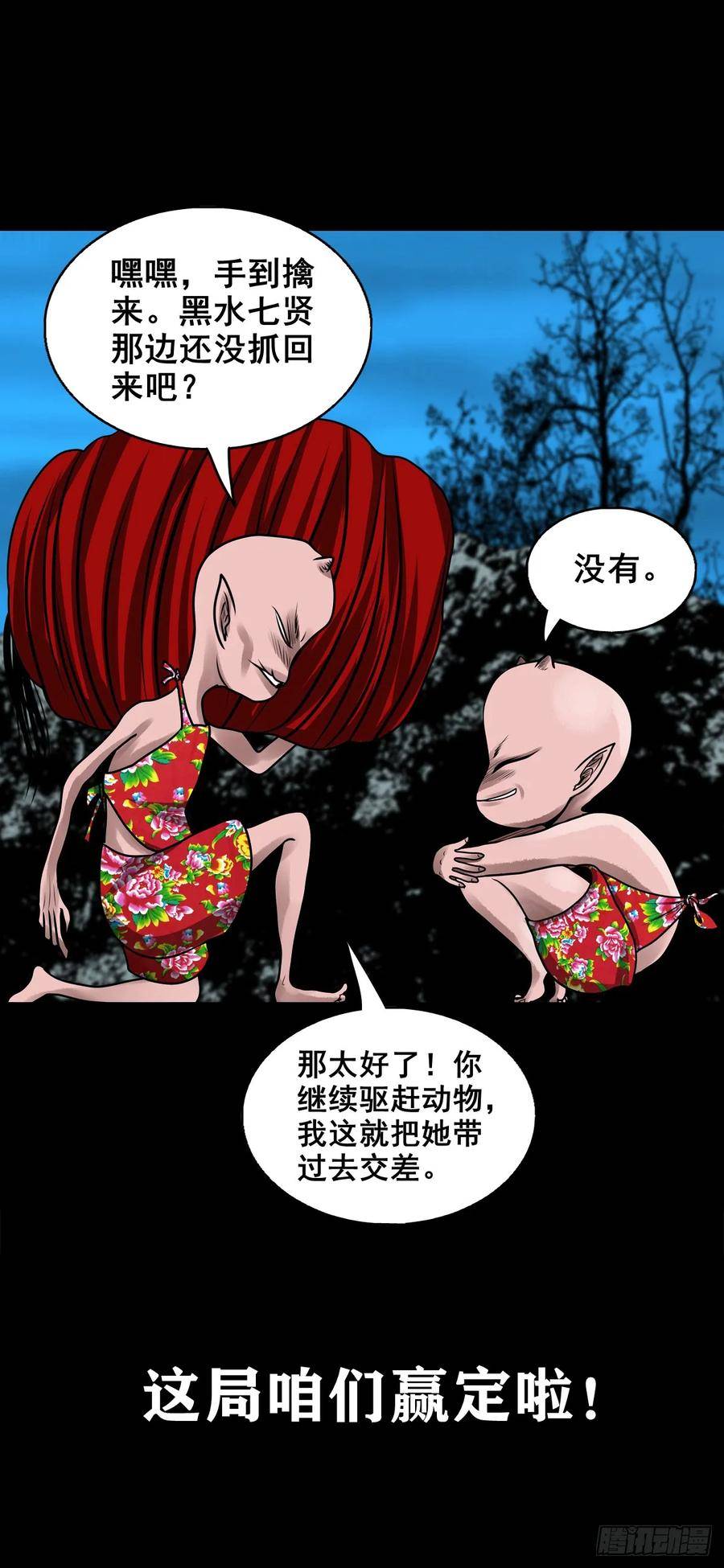 灵侠传漫画下拉式漫画,【壹佰伍拾贰】围追堵截8图