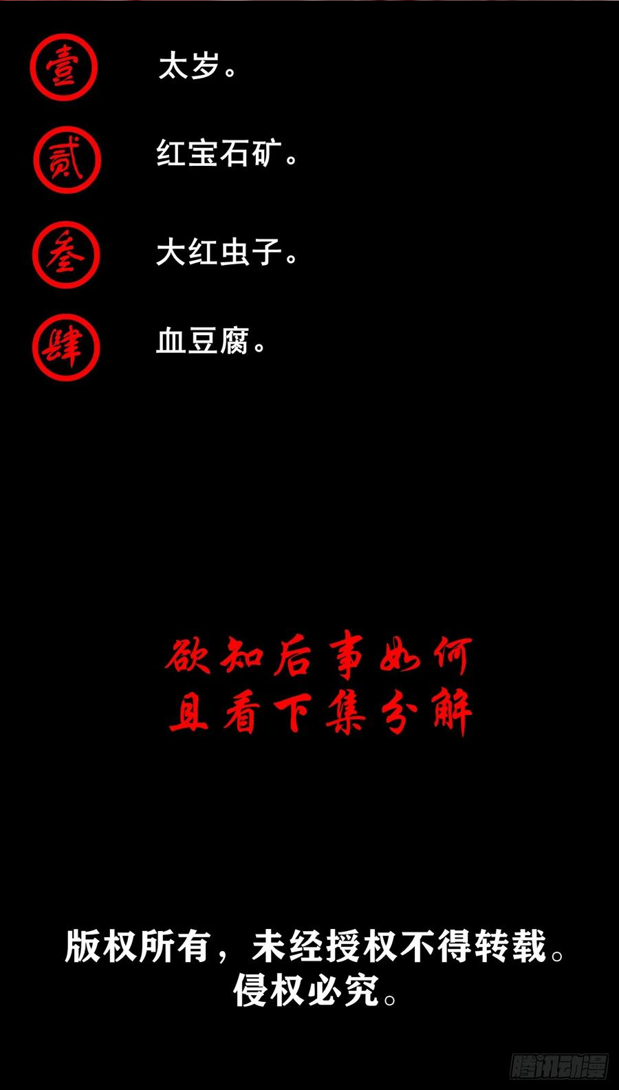 灵侠漫画,【壹佰伍拾叁】先发制人40图