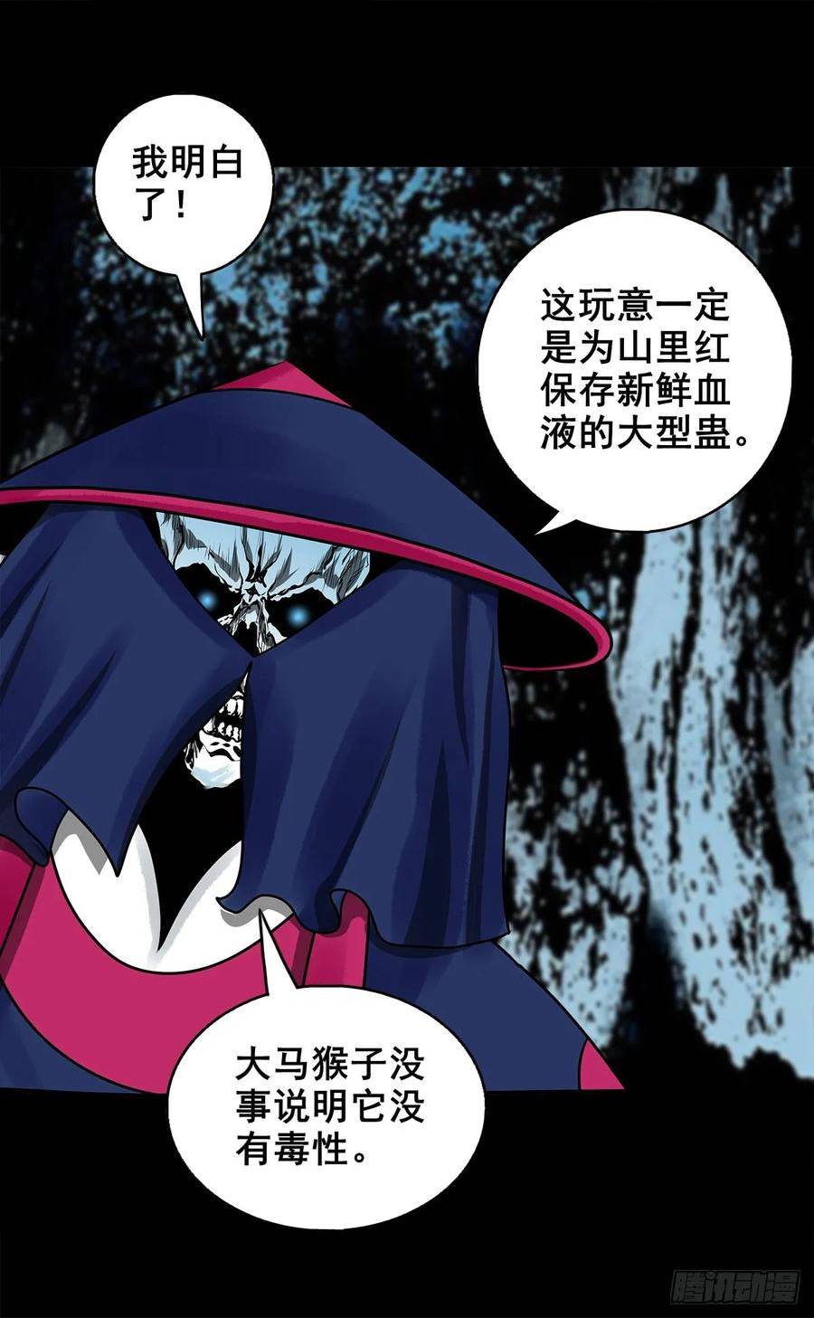 灵侠的小说漫画,【壹佰伍拾肆】抉择时刻26图