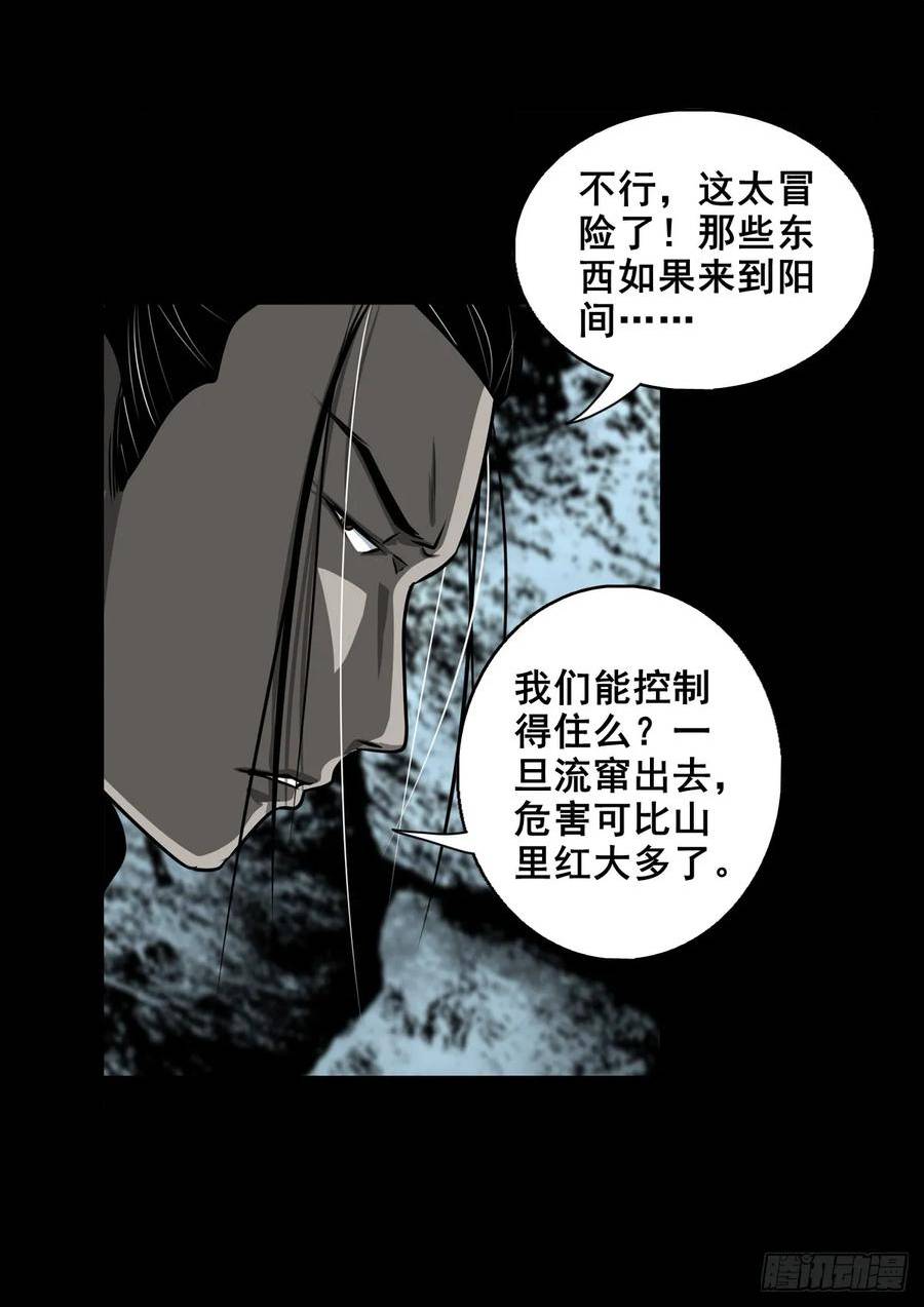 灵侠的小说漫画,【壹佰伍拾肆】抉择时刻32图