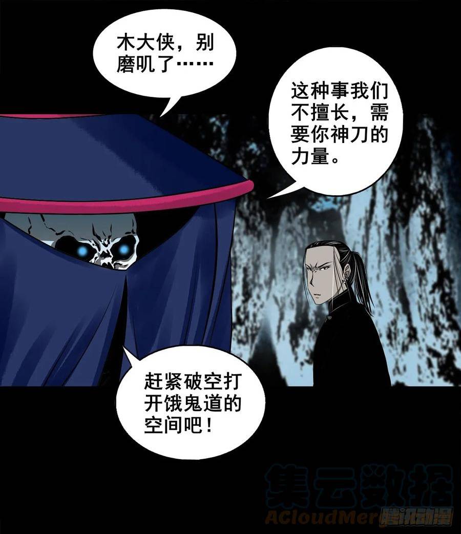 灵侠的小说漫画,【壹佰伍拾肆】抉择时刻35图