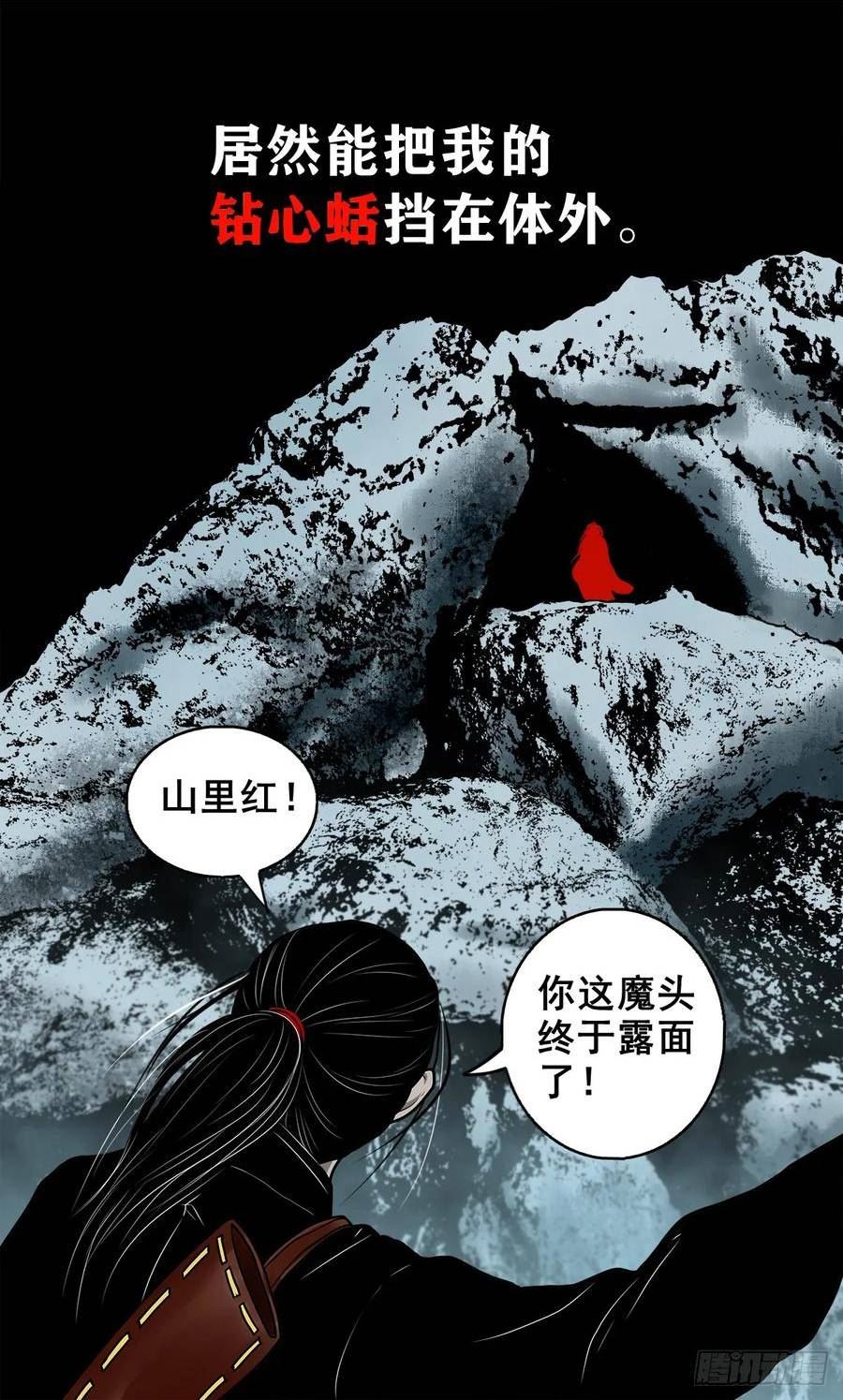 灵侠的小说漫画,【壹佰伍拾伍】绝非易事21图