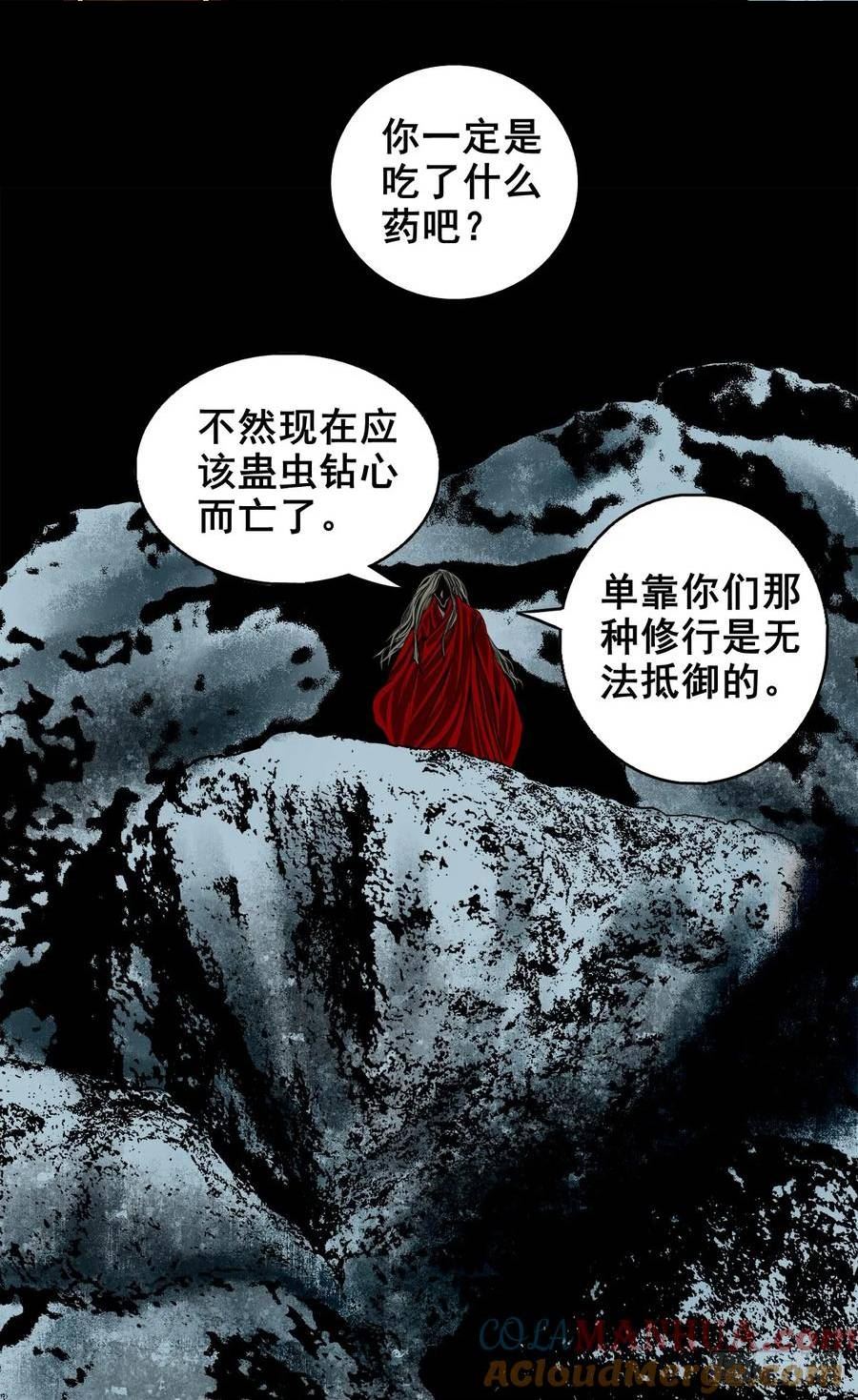 灵侠的小说漫画,【壹佰伍拾伍】绝非易事22图