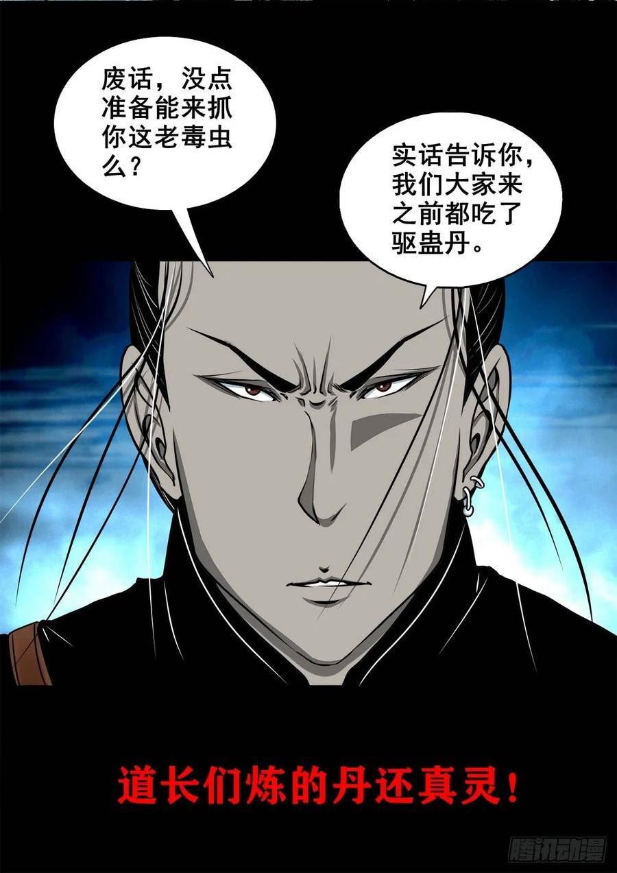 灵侠的小说漫画,【壹佰伍拾伍】绝非易事23图