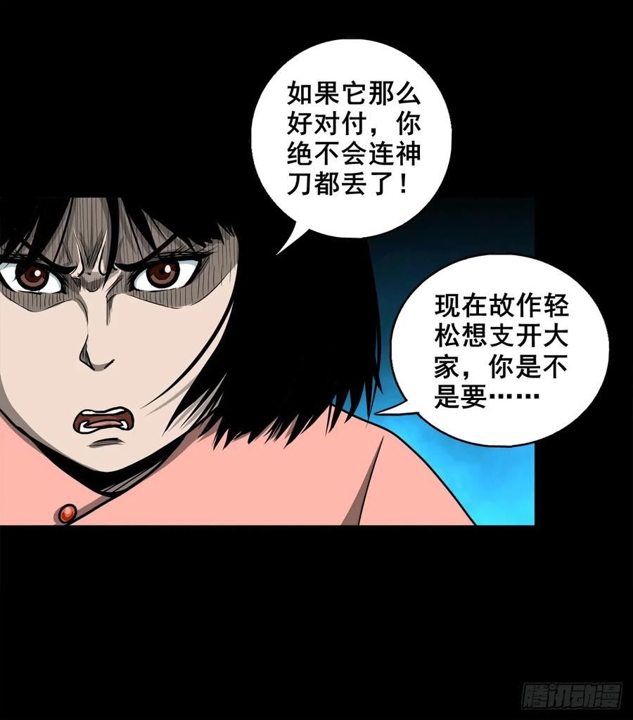 灵侠漫画,【壹佰伍拾陆】破釜沉舟23图