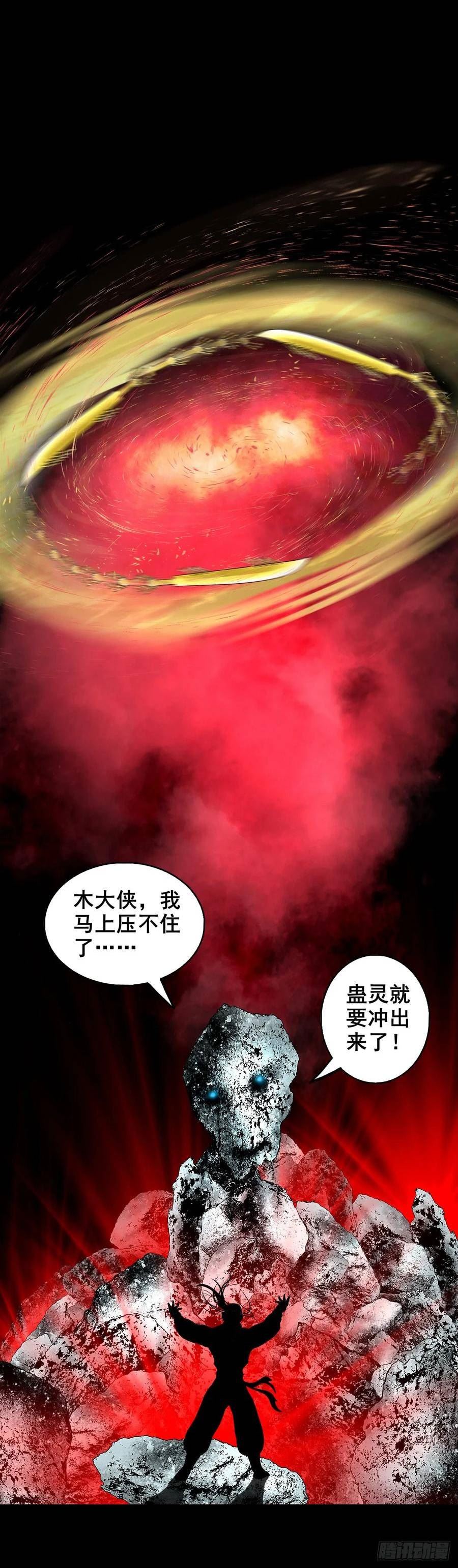 灵侠传手游漫画,【壹佰伍拾柒】救世囚身18图