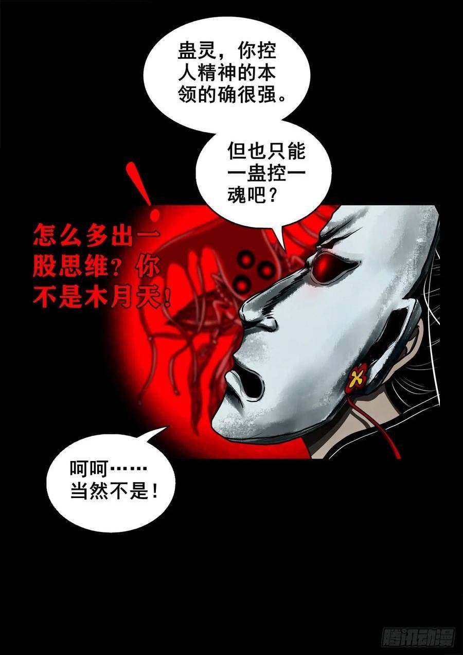 灵侠传手游漫画,【壹佰伍拾柒】救世囚身30图