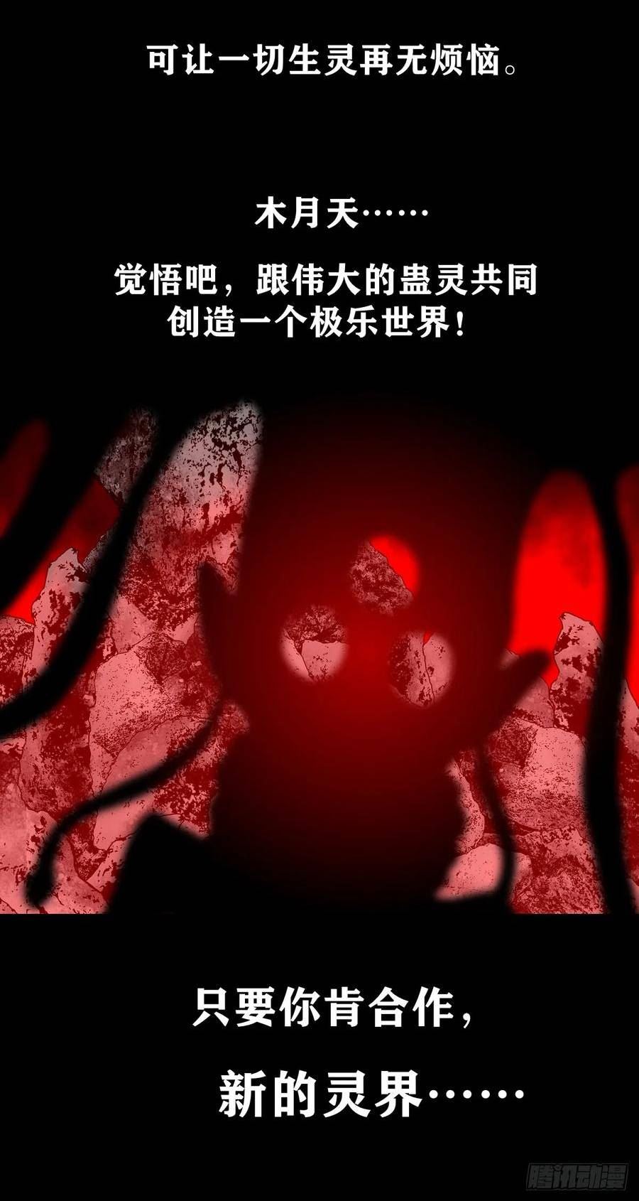 灵侠传手游漫画,【壹佰伍拾柒】救世囚身5图