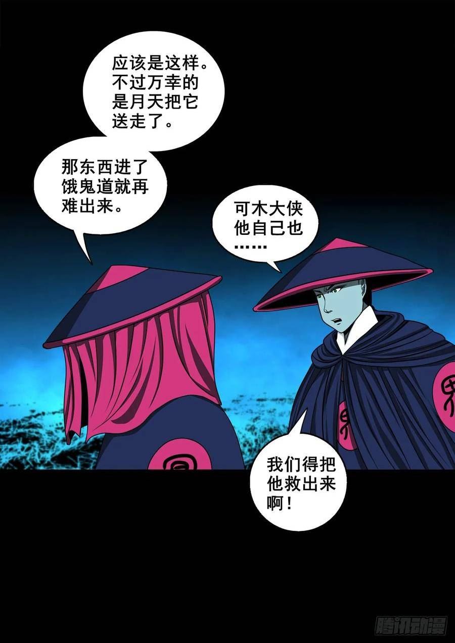 灵侠传手游漫画,【壹佰伍拾柒】救世囚身62图