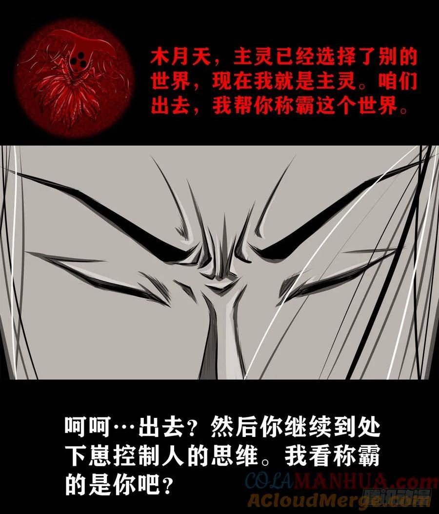 灵侠传手游漫画,【壹佰伍拾柒】救世囚身67图