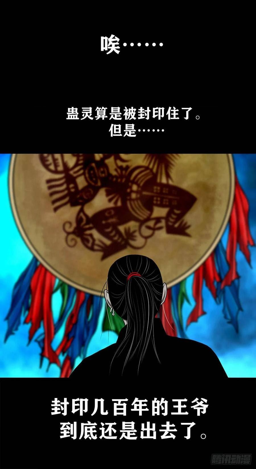 灵侠传手游漫画,【壹佰伍拾柒】救世囚身69图