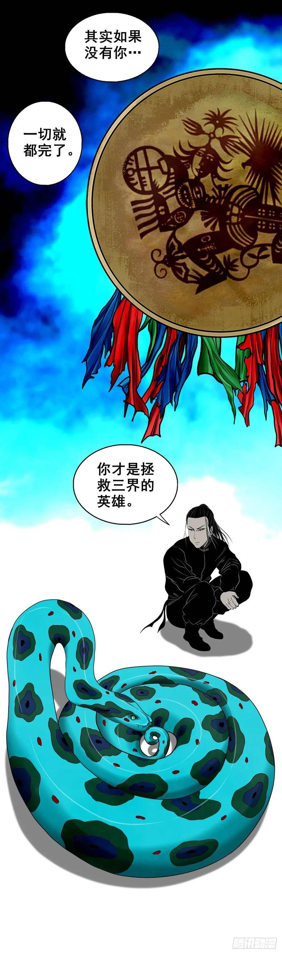 灵侠传手游漫画,【壹佰伍拾柒】救世囚身72图