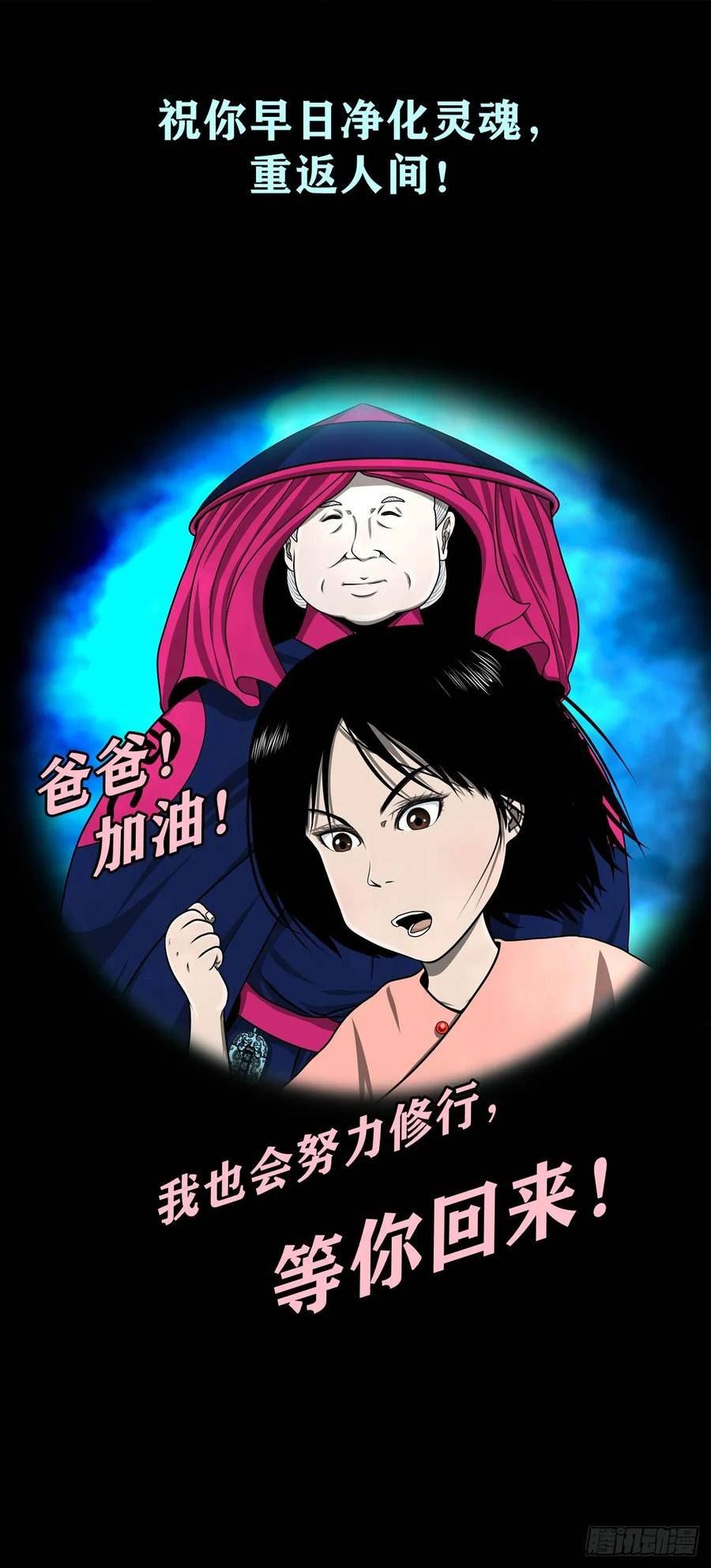 灵侠传手游漫画,【壹佰伍拾柒】救世囚身77图