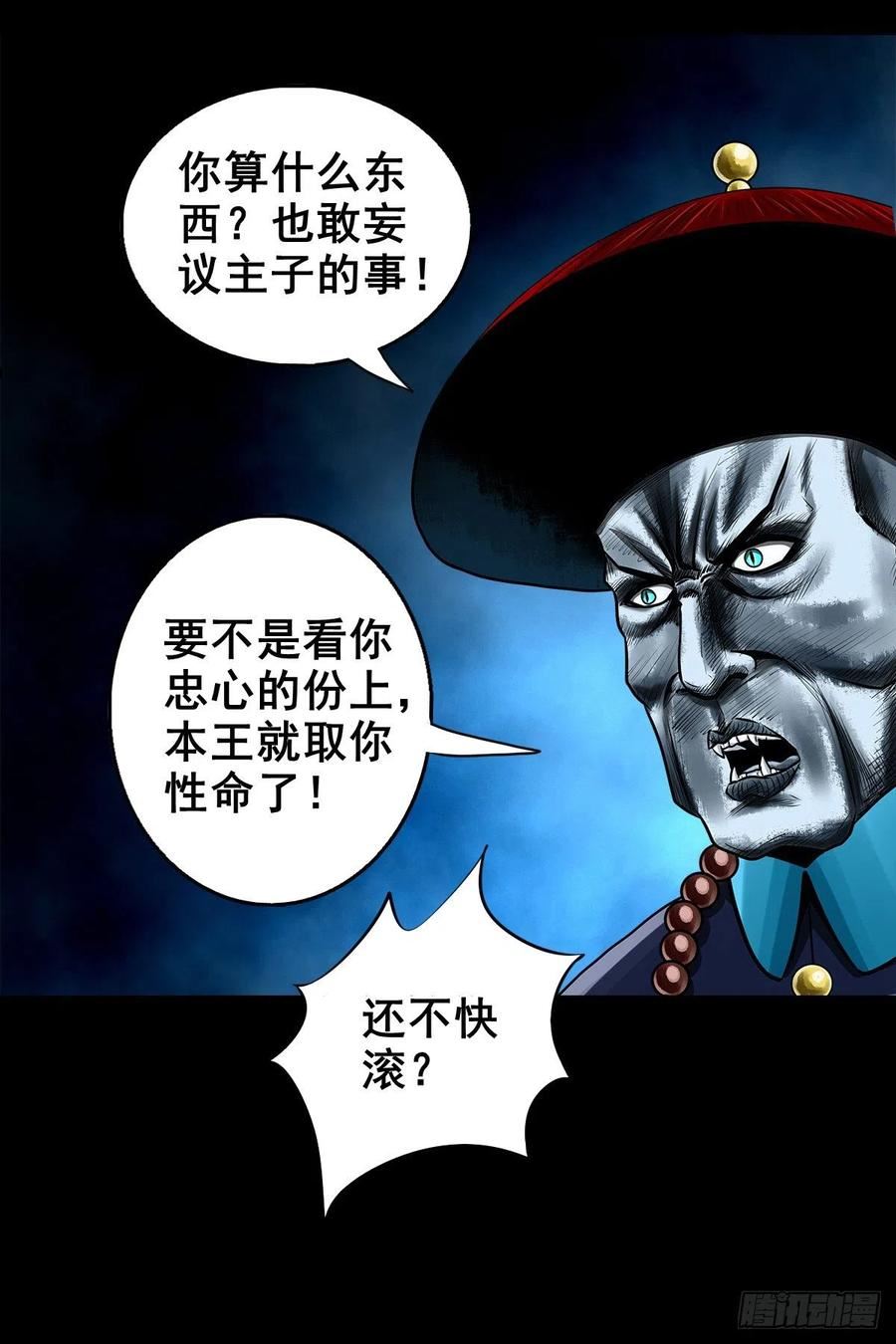 灵侠漫画免费漫画,【壹佰壹拾陆】王爷入界38图