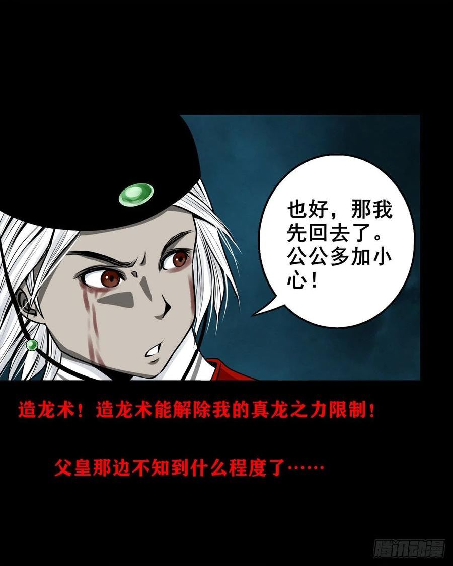 灵侠完整版漫画,【壹佰贰拾】退兵条件11图