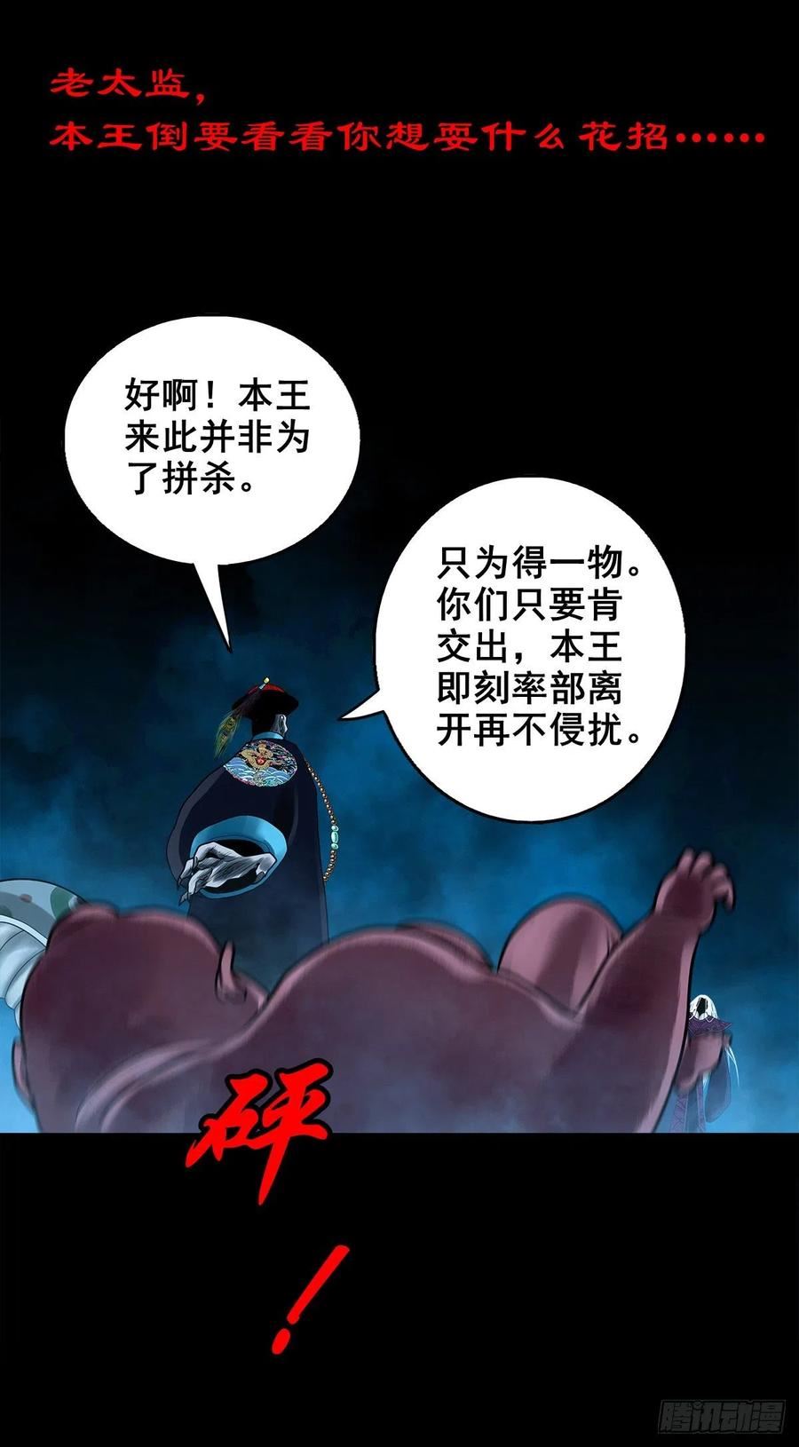 灵侠完整版漫画,【壹佰贰拾】退兵条件33图