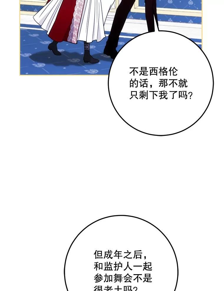 成为我笔下男主之妻漫画,42.年度舞会6图