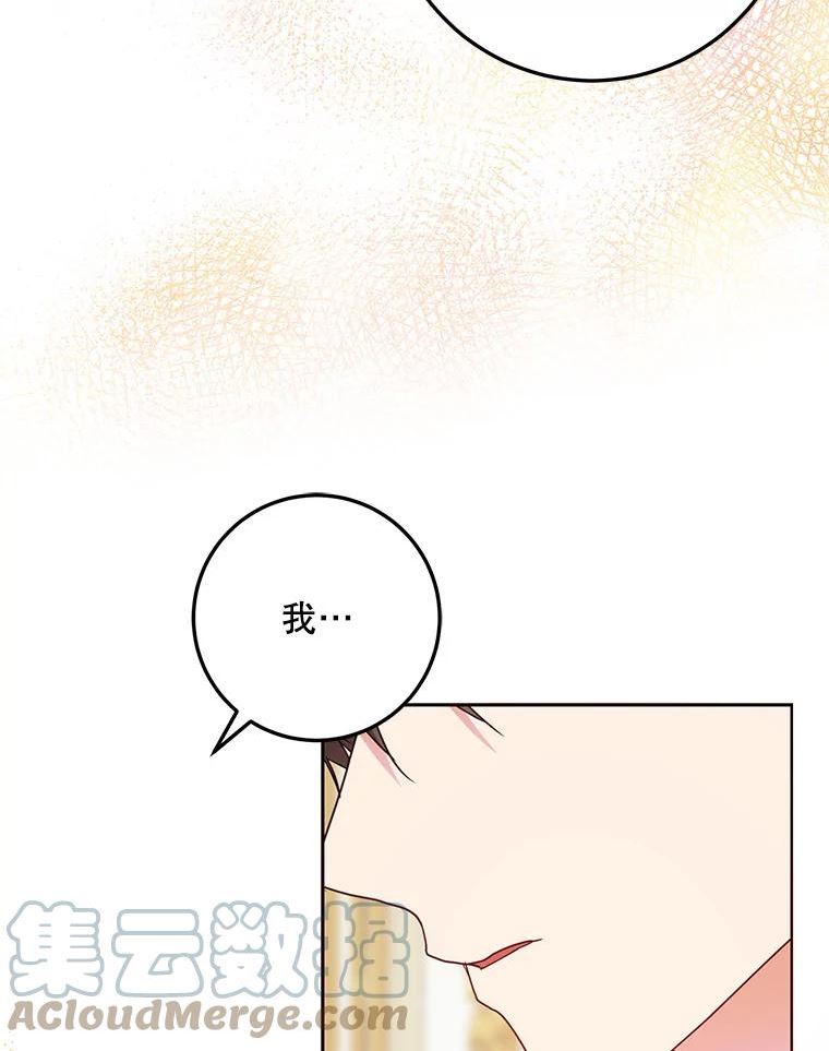 成为我笔下男主之妻漫画,45.接受表白41图