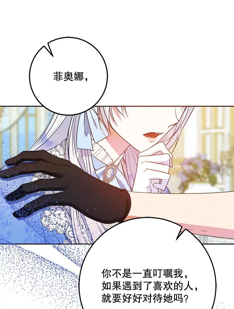 成为我笔下男主之妻漫画,45.接受表白58图