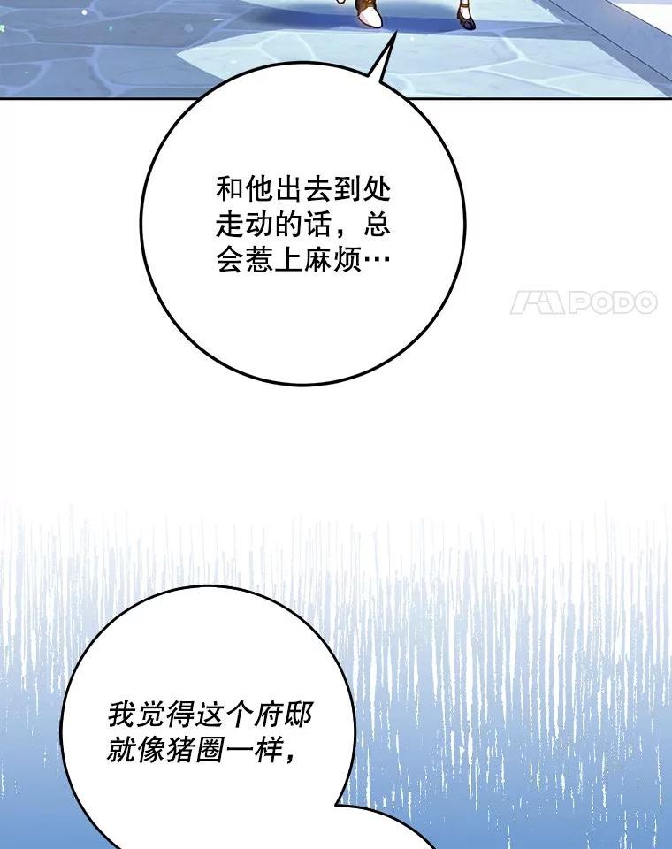 成为我笔下男主之妻漫画,47.偷袭4图