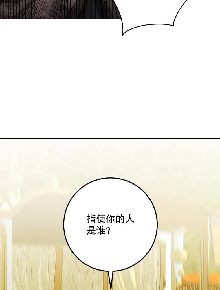 成为我笔下男主之妻漫画,48.神秘委托人35图