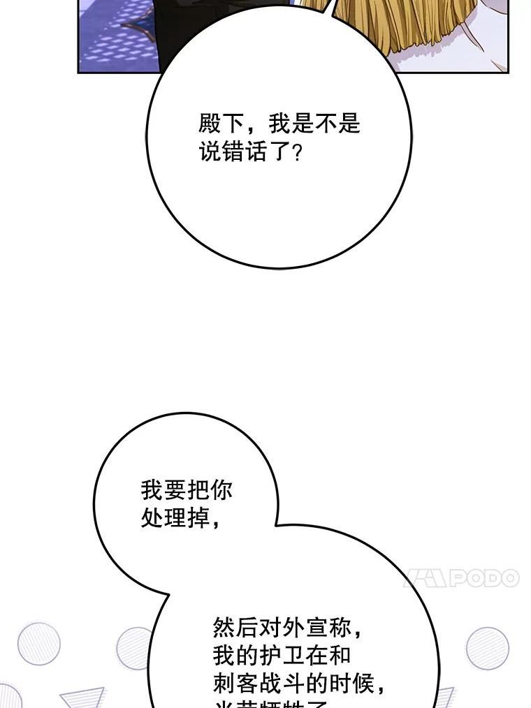 成为我笔下男主之妻漫画,49.深夜刺客44图