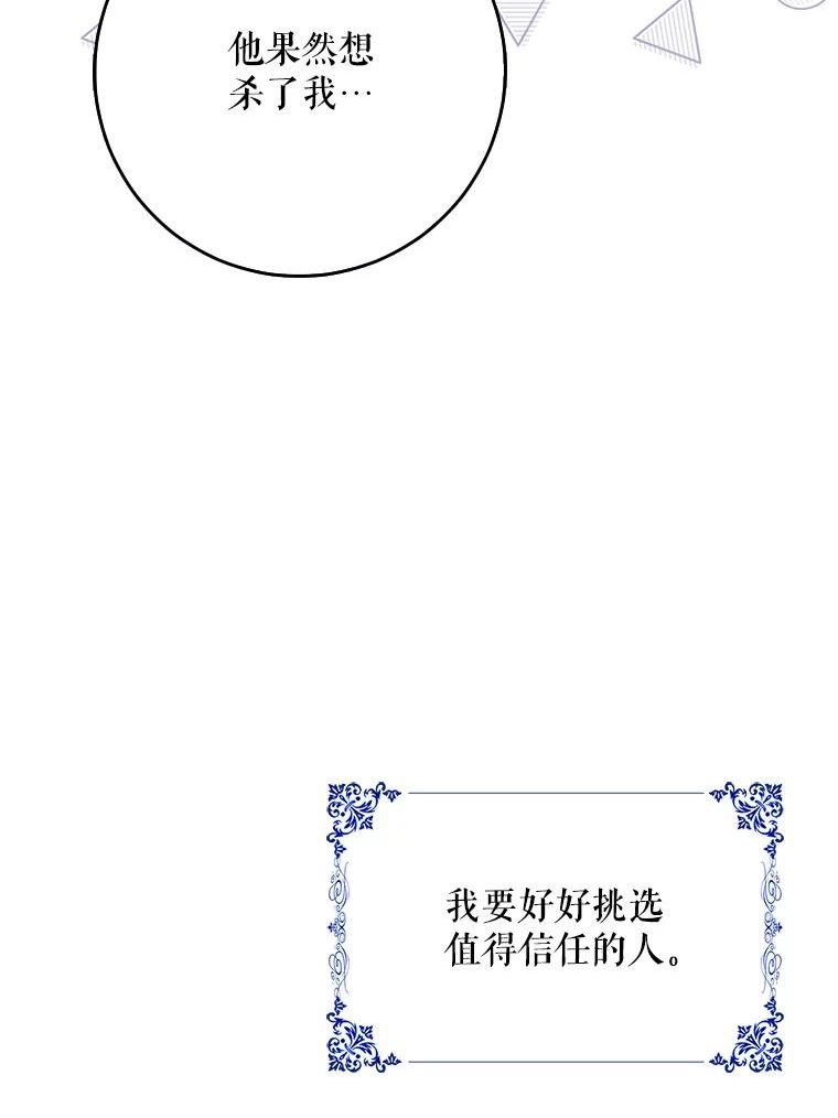 成为我笔下男主之妻漫画,49.深夜刺客46图