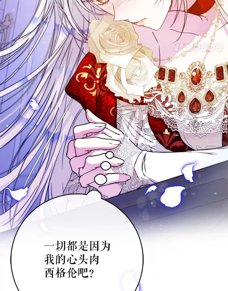 成为我笔下男主之妻漫画,49.深夜刺客68图