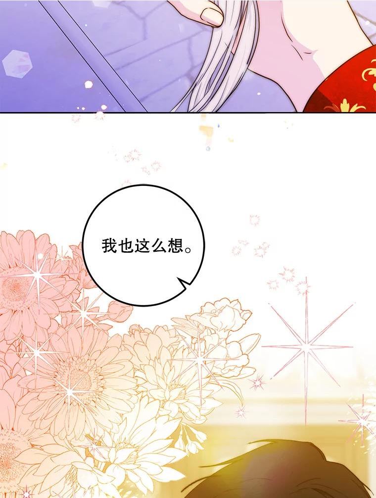 成为我笔下男主之妻漫画,49.深夜刺客80图