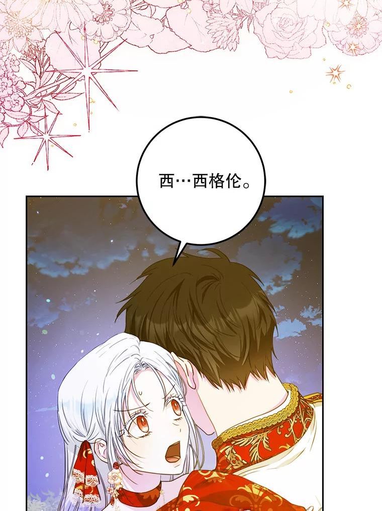 成为我笔下男主之妻漫画,49.深夜刺客88图