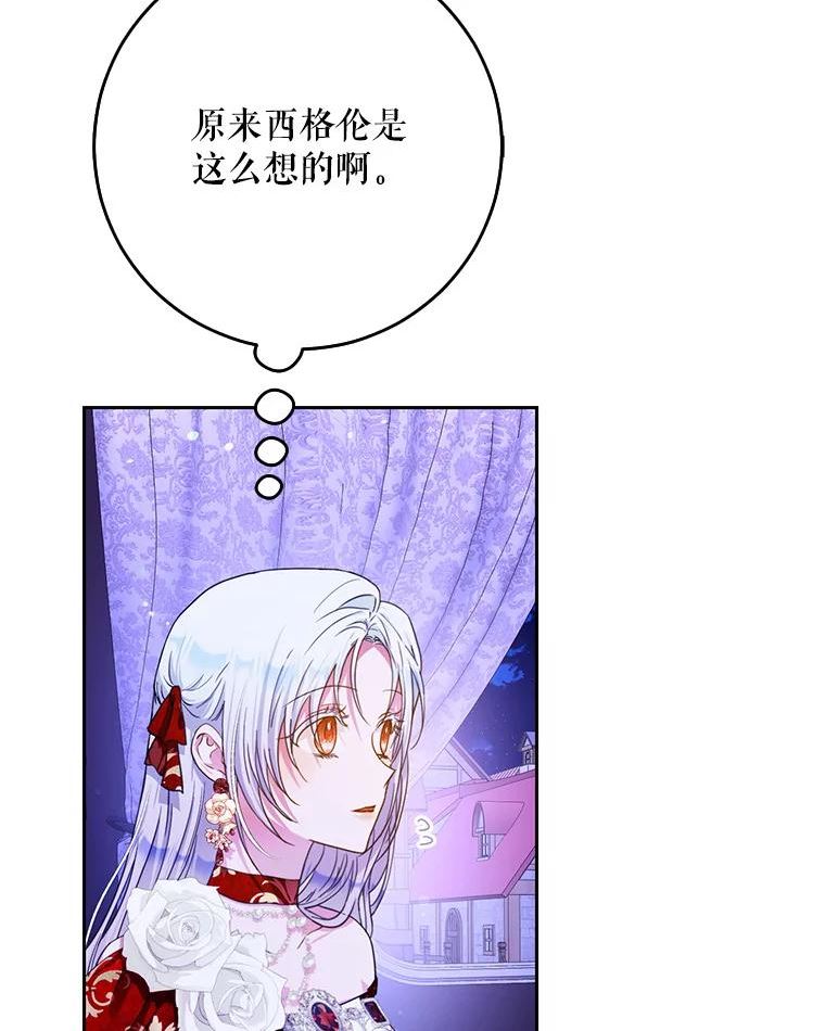 成为我笔下男主之妻漫画,50.挑衅118图