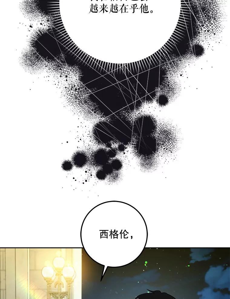 成为我笔下男主之妻漫画,50.挑衅15图