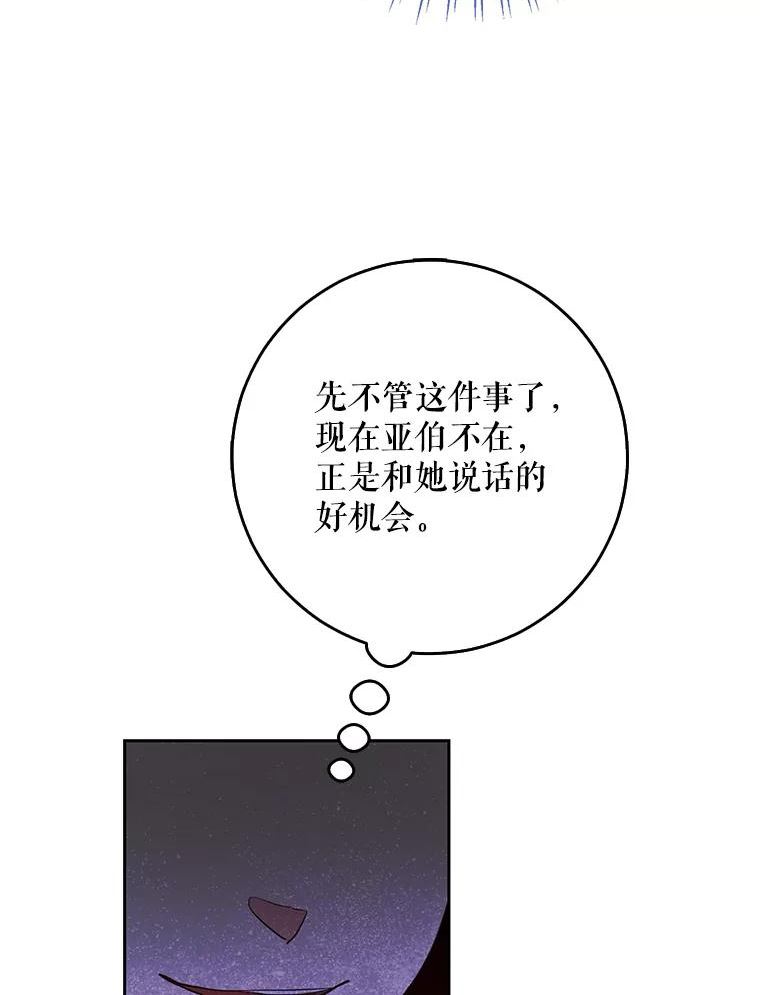 成为我笔下男主之妻漫画,50.挑衅36图