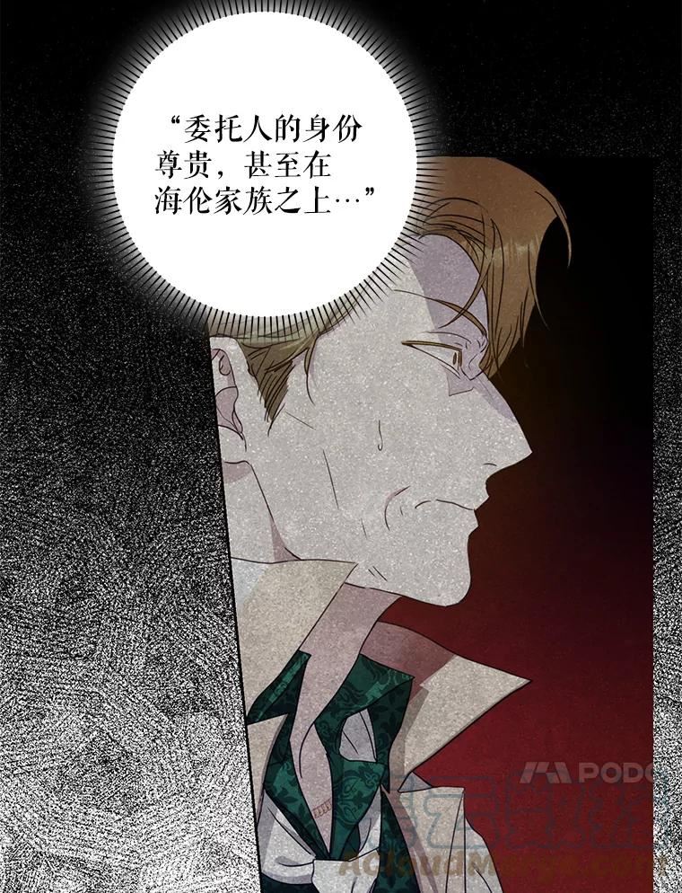 成为我笔下男主之妻漫画,50.挑衅41图