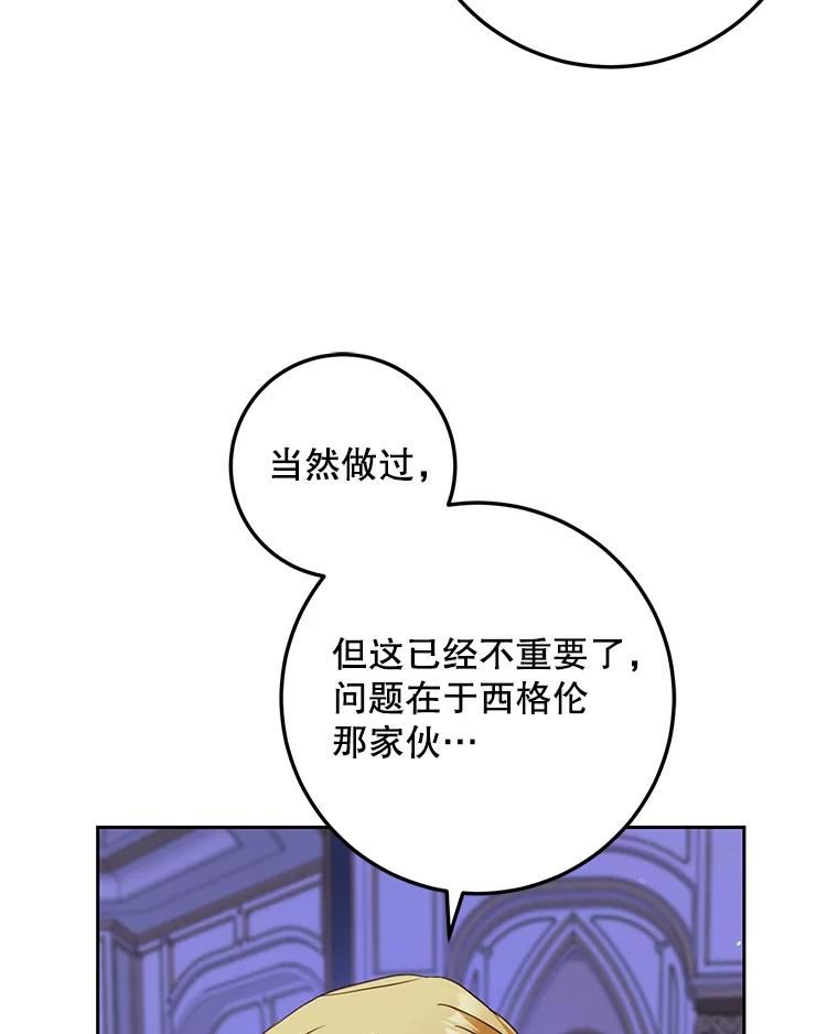 成为我笔下男主之妻漫画,50.挑衅44图