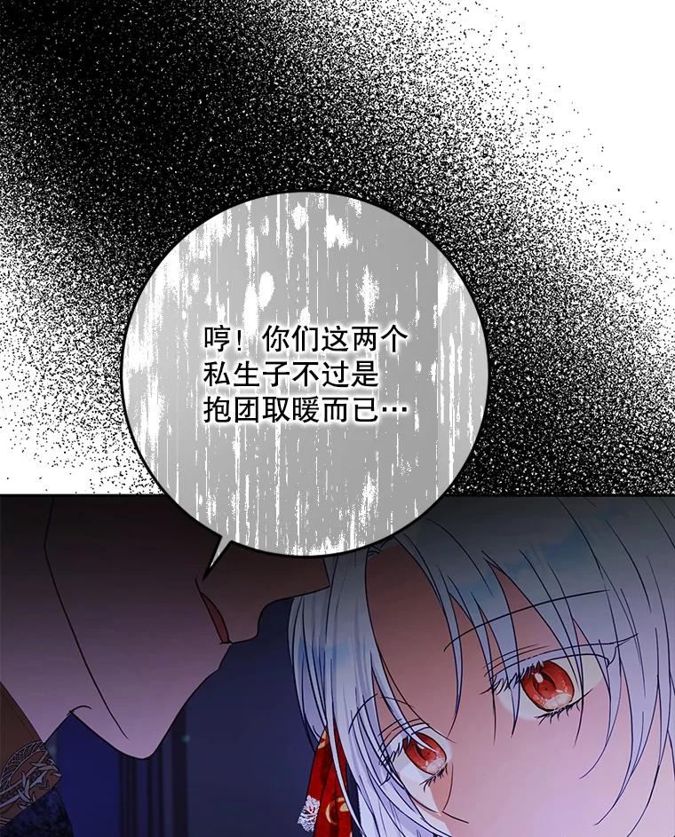 成为我笔下男主之妻漫画,50.挑衅68图