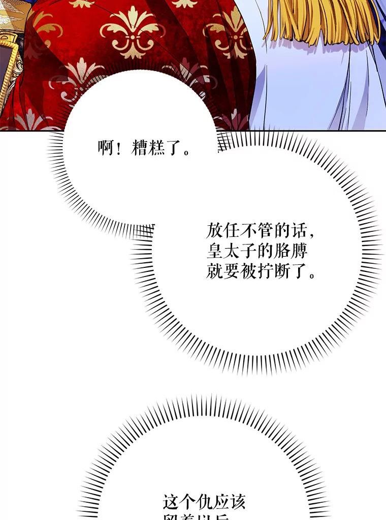 成为我笔下男主之妻漫画,50.挑衅98图