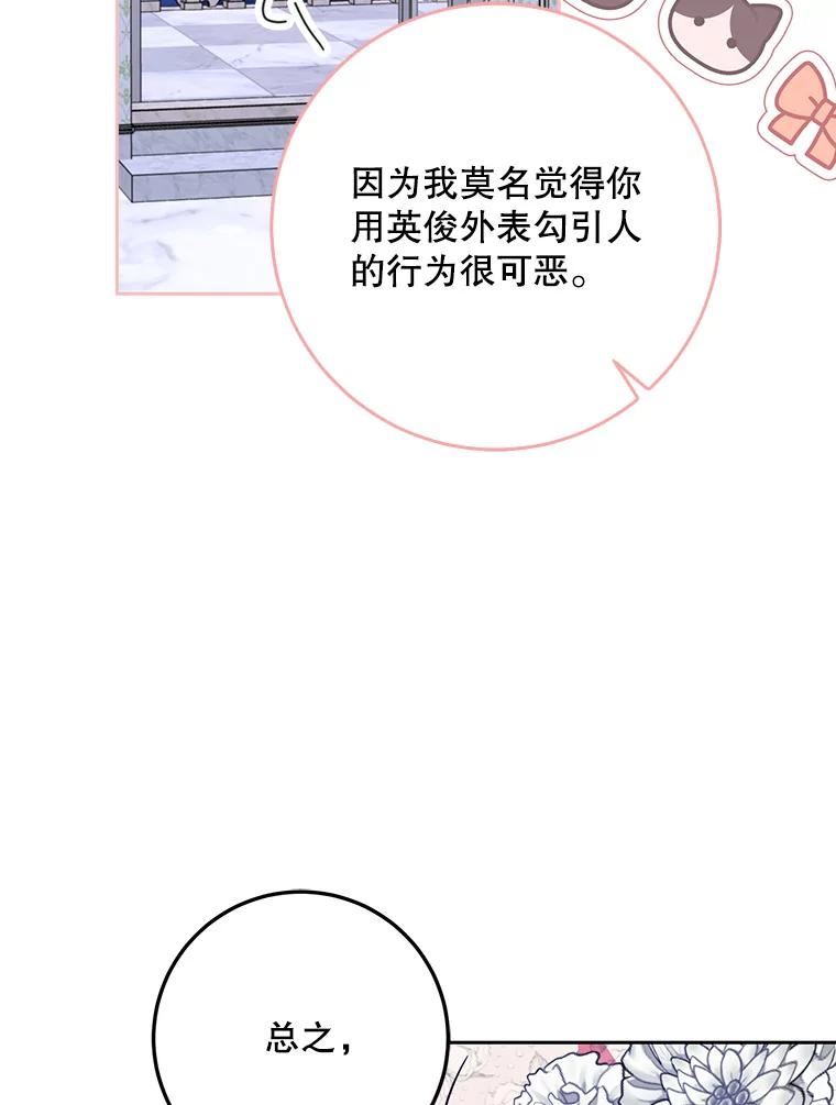 成为我笔下男主之妻漫画,53.求婚书26图